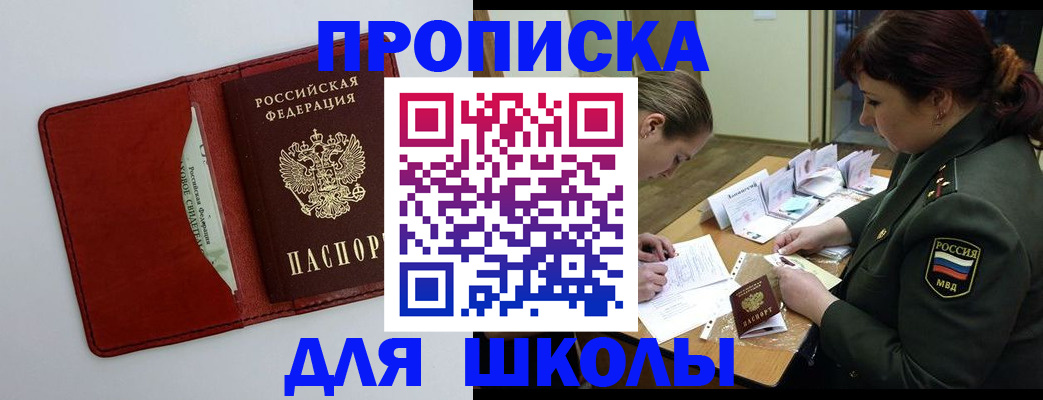 регистрация для школы в Каргате